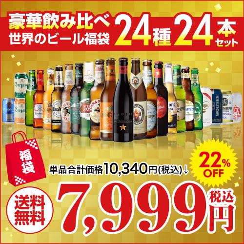 お酒詰め合わせ　ビール　発泡酒　52本セット 世界のビール飲み比べ24か国セット 詰め合わせ ビールセット