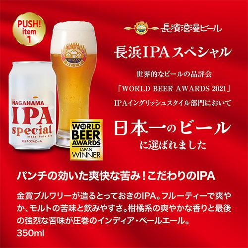 長浜IPA賞味期限2026/3/18の訳あり 在庫処分 アウトレット 3,980