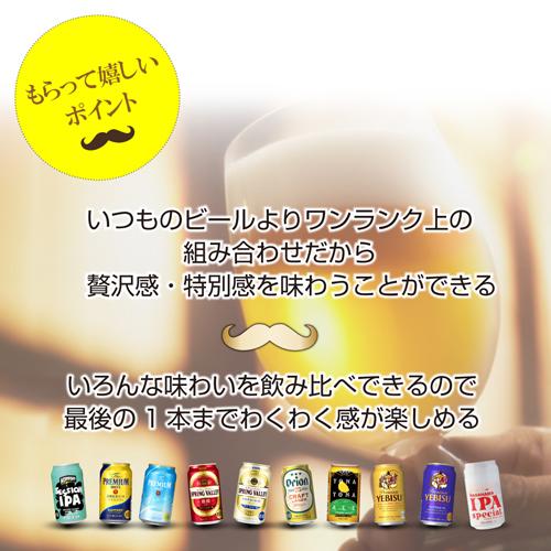 (予約) 2024年5月下旬以降発送 父の日 実用的 花以外 国産プレミアムビールセット 350ml×10本 (10種×各1本) 同梱不可 送料無料 RSL｜likaman2｜05