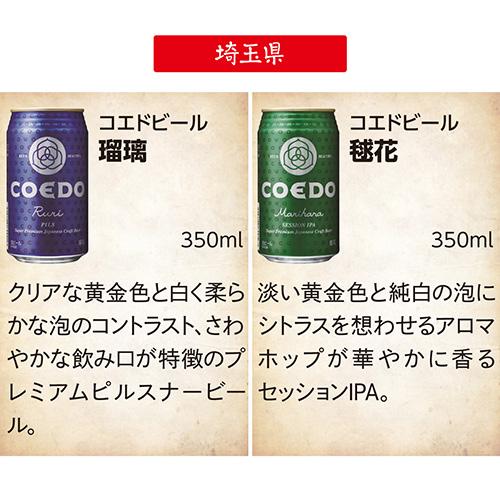 ビールギフト ワンランク上の全国クラフトビール18本セット 350ml缶 18