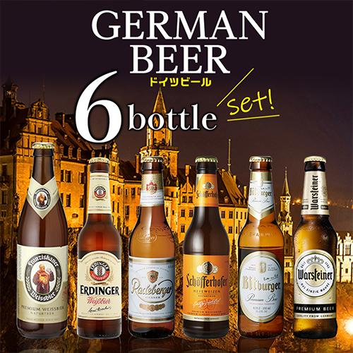 ドイツビール 飲み比べ6本セット 海外ビール 輸入ビール 詰め合わせ 長