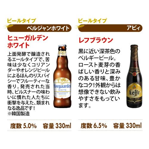 ベルギービール24種24本セット 送料無料 ビールセット ギフト 飲み比べ