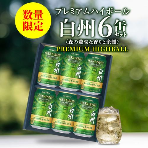 SUNTORY（サントリー） 父の日 2026 白州ハイボール缶 数量限定