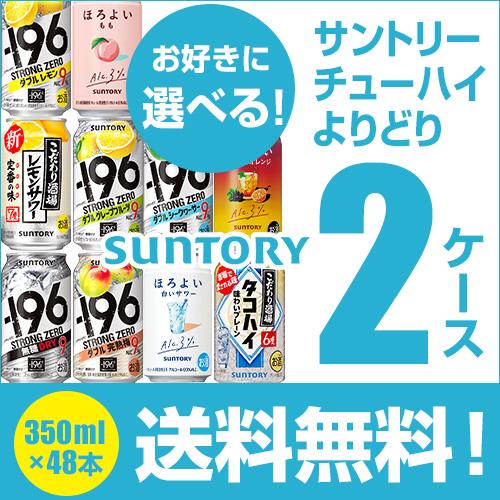 SUNTORY -196℃ストロングゼロ -196度 カロリ チューハイ 飲み