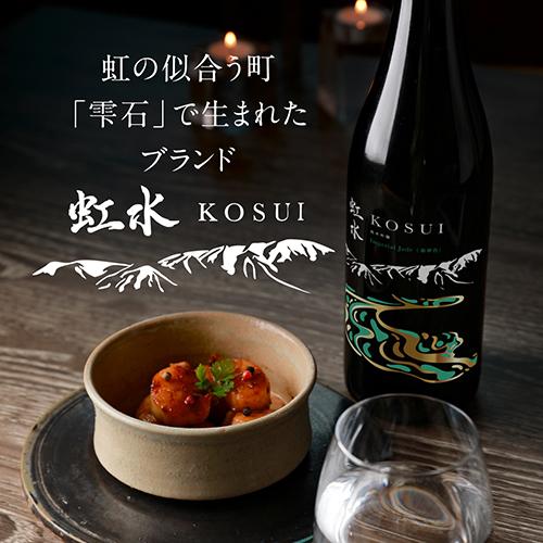 虹水 KOSUI 純米吟醸 Imperial Jade 無濾過原酒 720ml 3本 15度 岩手県
