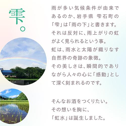 虹水 KOSUI 純米吟醸 Imperial Jade 無濾過原酒 15度 720ml 岩手県 菊