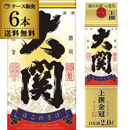 上撰 金冠 大関 はこのさけ 2Lパック 6本入 日本酒 送料無料 大関 上撰金冠 はこのさけ 2L×6本 2000ml 兵庫県 上撰