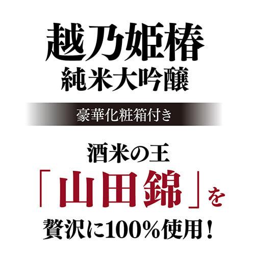 日本酒 越乃姫椿 純米大吟醸 1.8L 加藤酒造 新潟 清酒 化粧箱付き 山田
