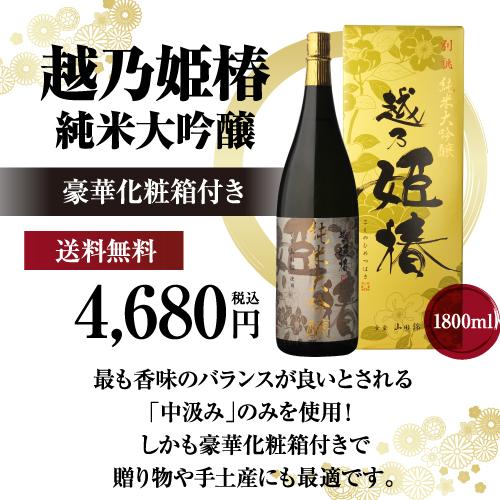 日本酒 越乃姫椿 純米大吟醸 1.8L 加藤酒造 新潟 清酒 化粧箱付き 山田