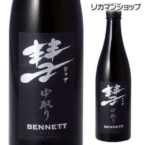 日本酒 720ml 彗 シャア BENNETT ベネット 中取り 純米大吟醸 辛口