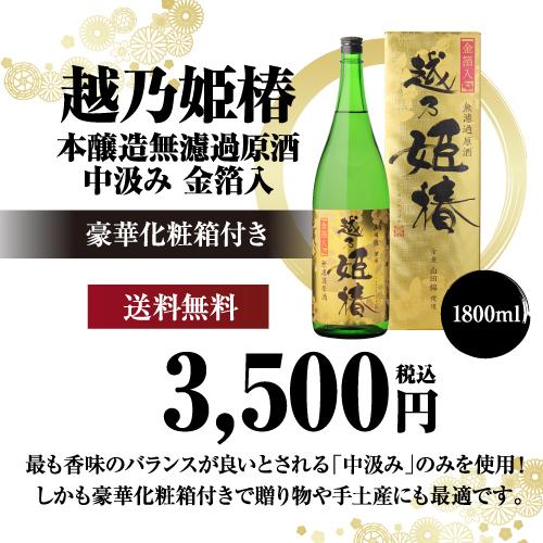 日本酒 辛口 越乃姫椿 純米酒 金箔入 1.8L 14度 清酒 1800ml 新潟県