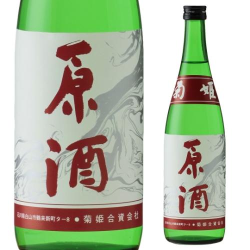 日本酒 辛口 菊姫 原酒 720ml 19度 清酒 石川県 酒 : リカマンYahoo!店