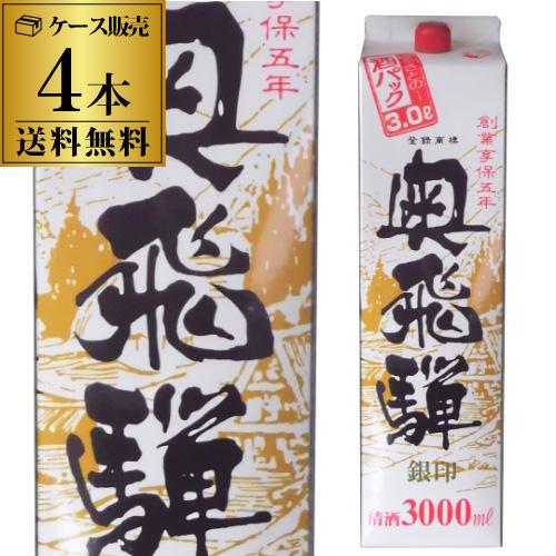 送料無料 1本あたり1,500円税別 日本酒 辛口 奥飛騨 銀印 3L パック 14