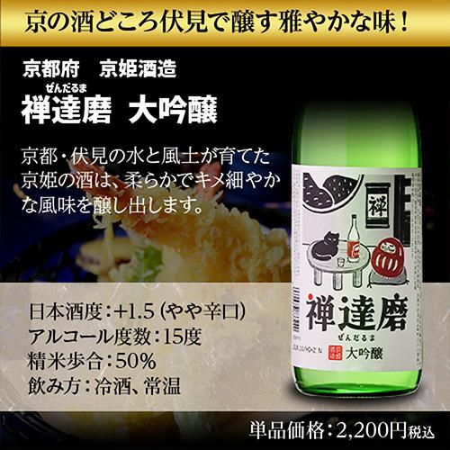 日本酒 禅達磨 大吟醸 720ml 京都府 京姫酒造 清酒 四号 瓶 長S