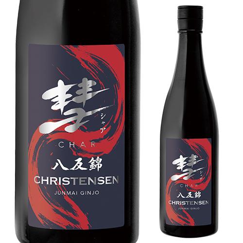 遠藤酒造場 彗(シャア) CHRISTENSEN クリステンセン 純米吟醸 八反錦