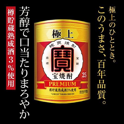 4本までで1梱包 極上宝焼酎 25度 4L 焼酎甲類 レモンサワー 長S