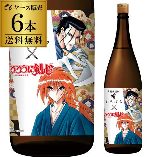 日本製 エントリー 5 17 18 限定 予約 焼酎 麦焼酎 くろはち るろうに剣心 25度 1800ml 6 Br 鹿児島県 さつま無双 るろ剣 漫画 アニメ21 7 7以降出荷予定 リカマンpaypayモール店 通販 Paypayモール 全商品オープニング価格特別価格 Blog Lonolife Com