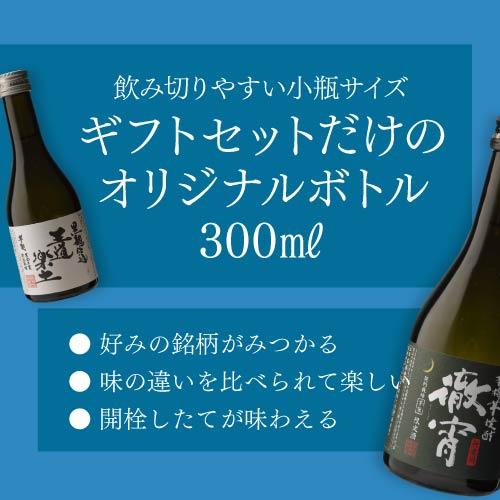 焼酎ギフト 芋焼酎 徹宵入り人気の芋焼酎 300ml 5本 飲み比べセット 25