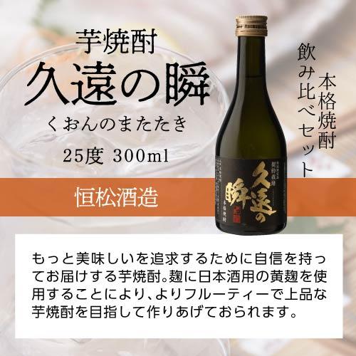 焼酎ギフト 芋焼酎 徹宵入り人気の芋焼酎 300ml 5本 飲み比べセット 25