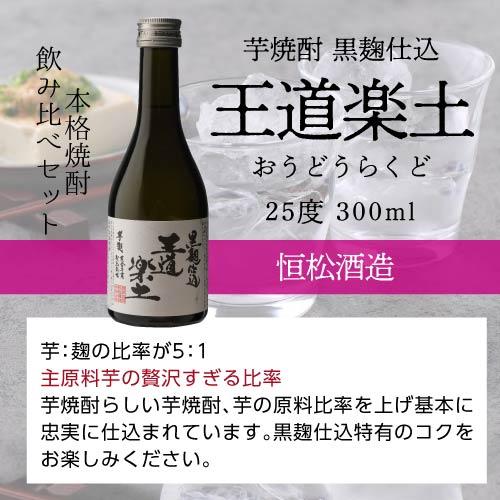 焼酎ギフト 芋焼酎 徹宵入り人気の芋焼酎 300ml 5本 飲み比べセット 25