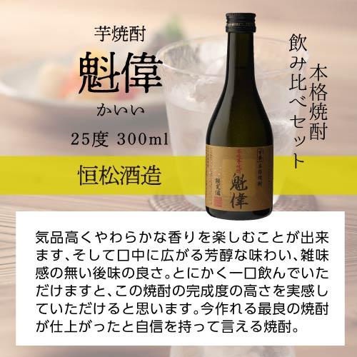 焼酎ギフト 芋焼酎 徹宵入り人気の芋焼酎 300ml 5本 飲み比べセット 25