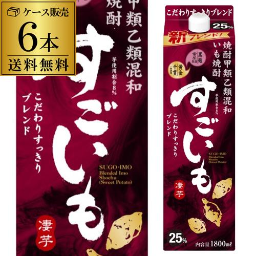 焼酎 芋焼酎 パック すごいも 甲乙混和 いも焼酎 25度 1.8Lパック×6本 長S（Yahoo!・リカマンYahoo!店）