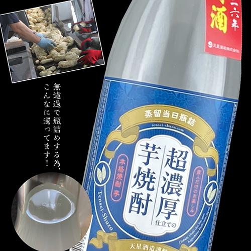 蔵人だけのお楽しみ 超濃厚仕立ての芋焼酎 25度 1.8L 2026年 新酒 瓶