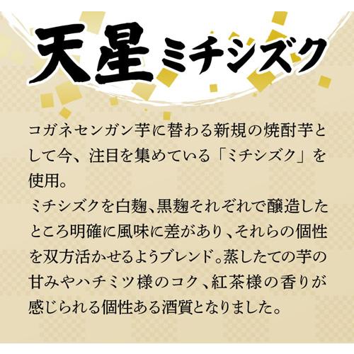 焼酎 芋焼酎 天星 ミチシズク 令和6年度熊本国税局鑑評会優等賞 焼酎 芋焼酎 天星 ミチシズク 令和6年度熊本国税局鑑評会優等賞