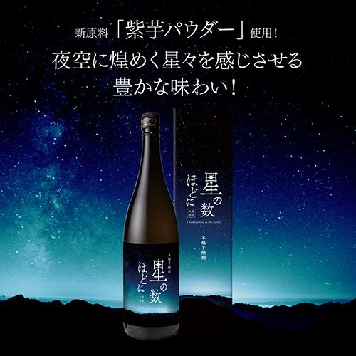 【おほしさん様限定】本日限定　MACHATT サロペット ブラック 芋焼酎 星の数ほどに 35度 1.8L 鹿児島県 天星酒造 いも焼酎 無濾過 紫