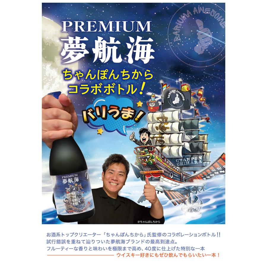 ちゃんぽんちから氏コラボ 焼酎 PREMIUM 夢航海 泡盛 40度 720ml 沖縄