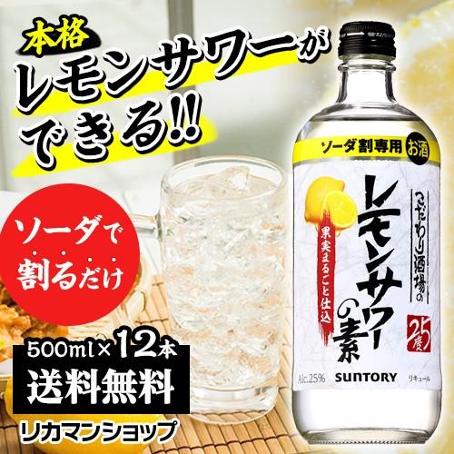 SUNTORY（サントリー） 送料無料 こだわり酒場のレモンサワーの素