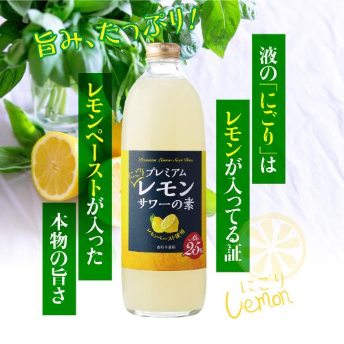 能勢酒造 プレミアムにごりレモンサワーの素 500ml 12本 送料無料 25度 ソーダ割り レモンチューハイ レモンサワー ペースト 長s リカマンpaypayモール店 通販 Paypayモール