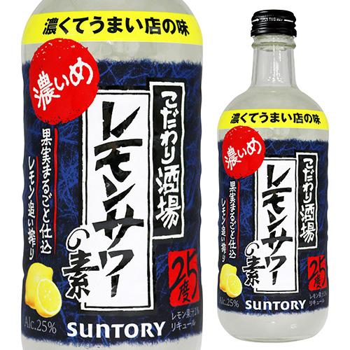 SUNTORY（サントリー） こだわり酒場のレモンサワーの素 25度 濃いめ