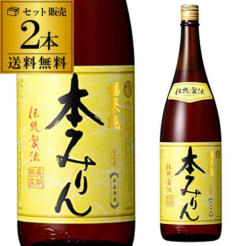 福来純 伝統製法 熟成本みりん 1800ml×2本 送料無料 三年熟成 白扇酒造 みりん 味醂 ミリン 調味料 岐阜県 長S（Yahoo!・リカマンYahoo!店）