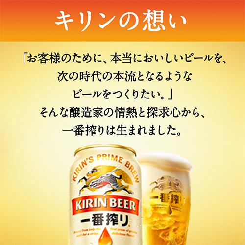 ビール キリン 一番搾り 350ml×48本 送料無料 2ケース(48本) ビール 国産  長S｜likaman｜04