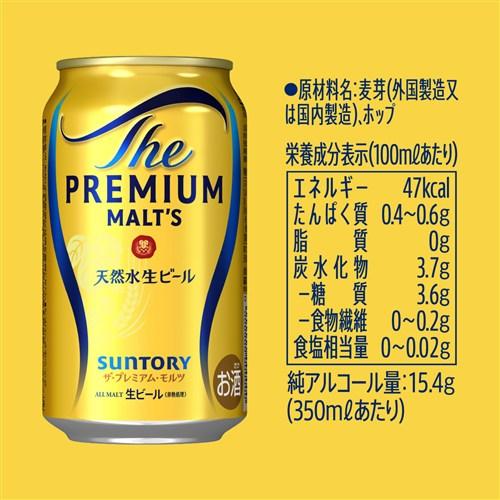 サントリー - 送料込み　サントリープレミアムモルツ350ml×48本 ザ・プレミアムモルツ ビール サントリー ザ プレミアムモルツ