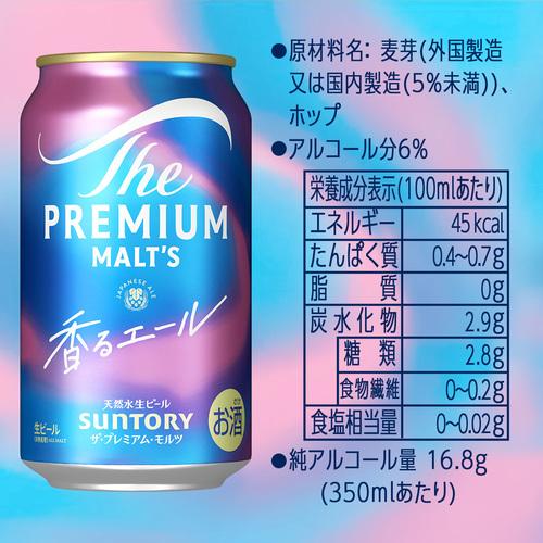 SUNTORY（サントリー） ザ プレミアム モルツ 香るエール 350ml 24本 1