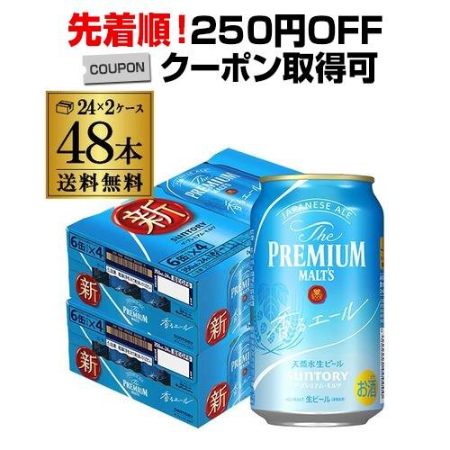 サントリー ザ プレミアム モルツ 香るエール 350ml 缶 48本/2ケース 送料無料 プレモル ビール 48缶 mp2_rcan YF｜likaman｜02