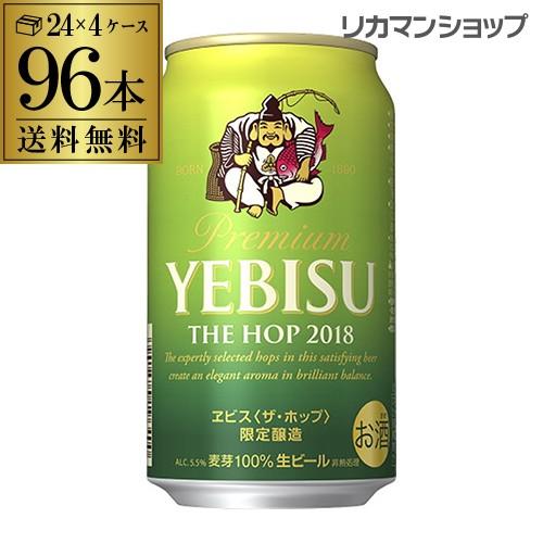 ヱビスビール 5 8新発売 サッポロ エビス ザ ホップ 期間限定 350ml缶