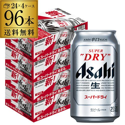 ビール アサヒスーパードライ 350ml 96本 4ケース販売 送料無料 国産 AIB 4901004006707