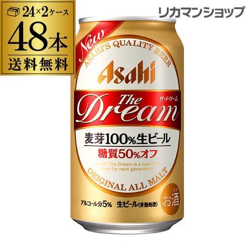 アサヒ（asahi） ビール ザ ドリーム 350ml×48本 2ケース(48缶) 送料