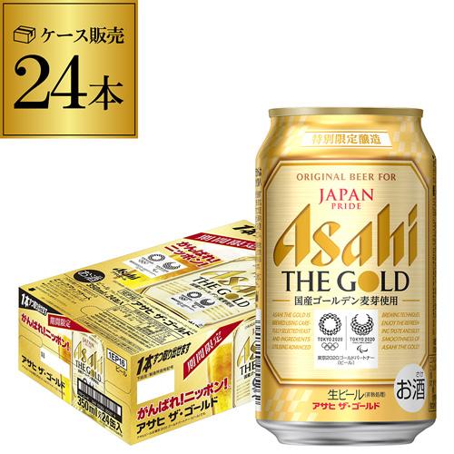 アサヒ（asahi） ザ ゴールド 期間限定 350ml×24缶 1ケース 送料無料