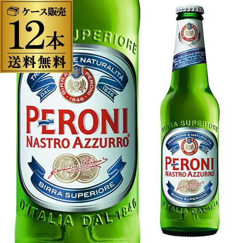 PERONI NASTRO AZZURRO（ペローニ ナストロアズーロ） ペローニ ナス