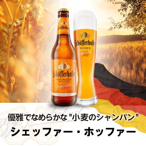 倉庫入替の訳あり 在庫処分 シェッファーホッファー ヘフェ