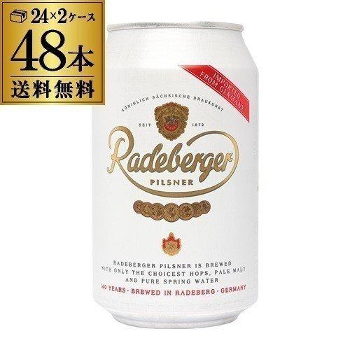 ラーデベルガー ピルスナー 缶 330ml 缶×48本 2ケース 送料無料 ドイツ 輸入ビール 長S | 