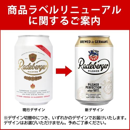 ラーデベルガー ピルスナー 缶 330ml 缶×48本 2ケース 送料無料 ドイツ 輸入ビール 長S |  | 01