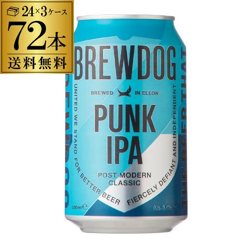 送料無料 ブリュードッグ パンクipa 330ml缶 72本 3ケース 72缶 スコットランド 輸入ビール イギリス クラフトビール 長s リカマンpaypayモール店 通販 Paypayモール