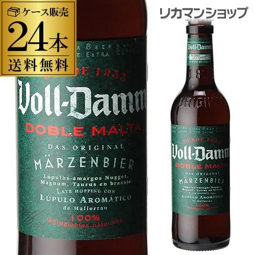 ボルダム ダブルモルト 330ml 瓶×24本 ケース 送料無料 ダム スペイン