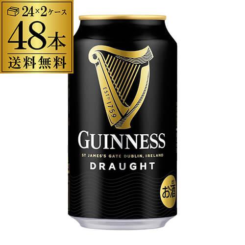 ドラフトギネス 330ml缶×48本 ケース 送料無料 GUINNESS 黒ビール