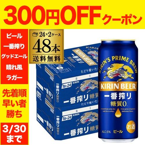 高質で安価 4 11限定 5 キリン 一番搾り 糖質ゼロ 500ml 48本 麒麟 生ビール 缶ビール 500缶 長s 母の日 父の日 最安 Lecomptoirdesartistes Be